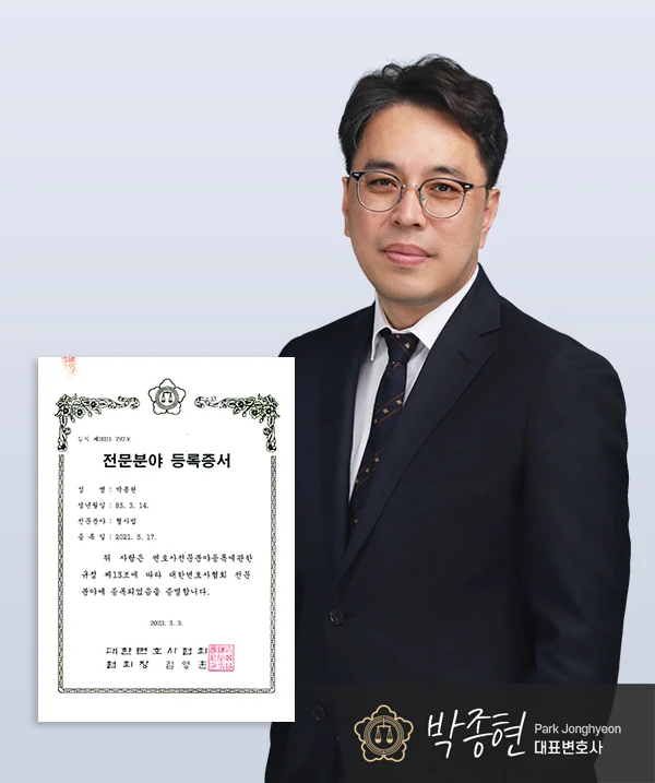 박종현 변호사