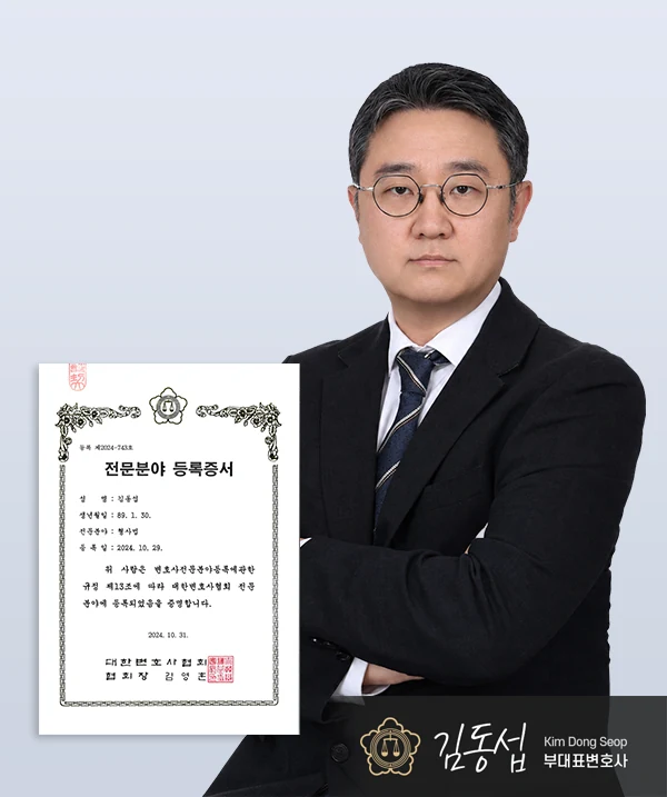 김동섭 변호사