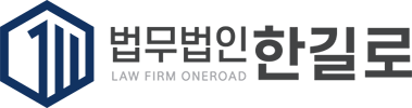 법무법인 한길로