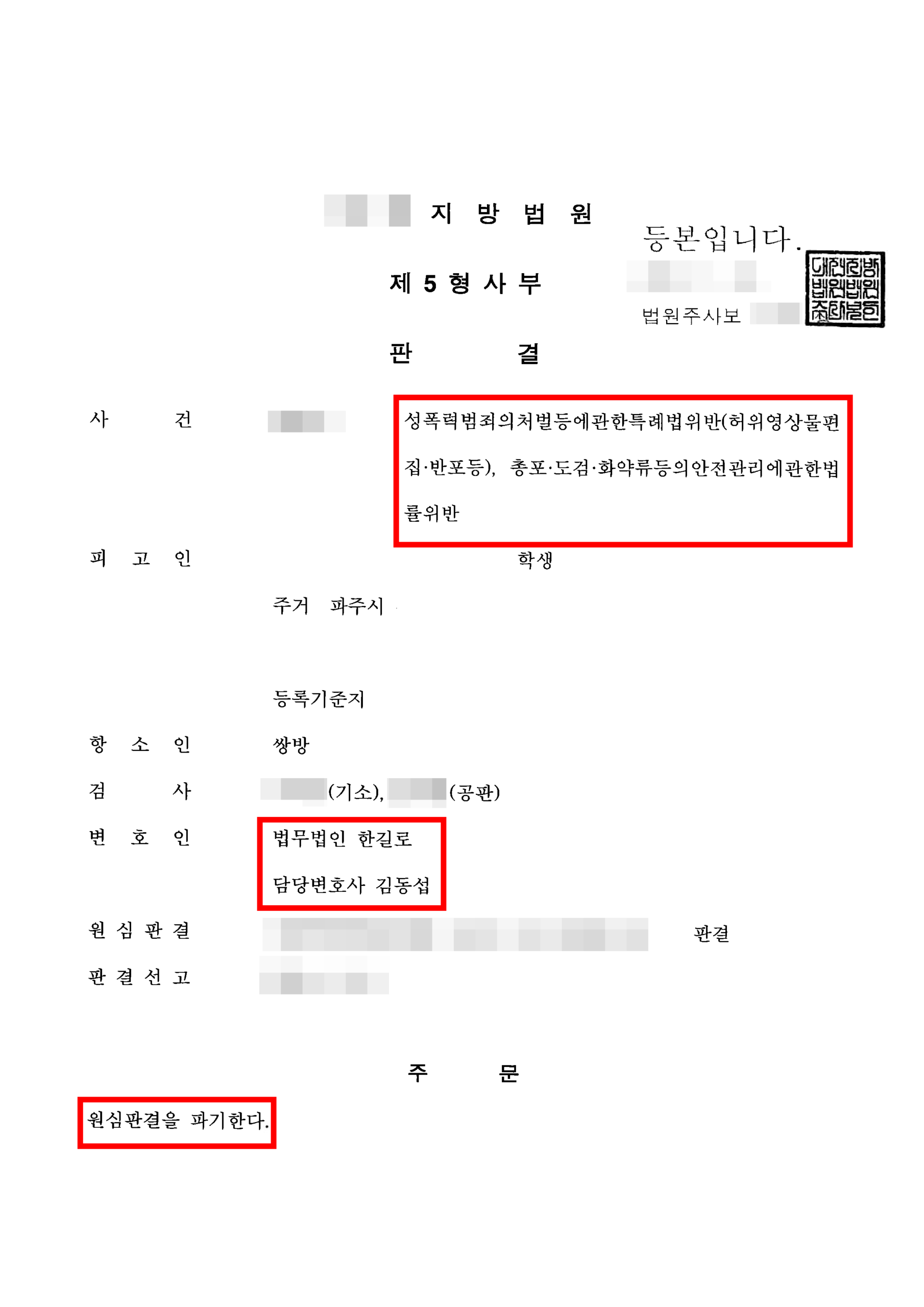 청주형사전문변호사 딥페이크 집행유예 판결문 1