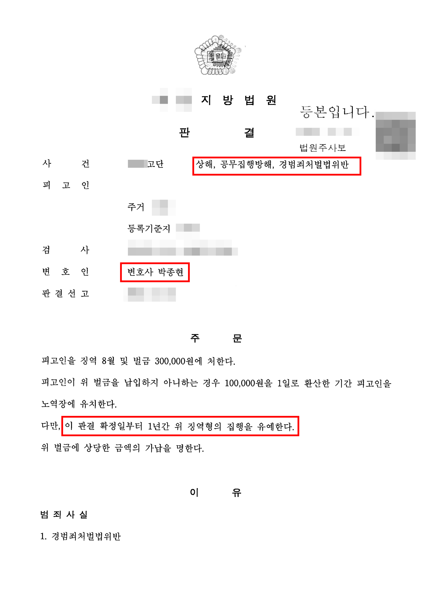 청주형사전문변호사 집행유예 판결문
