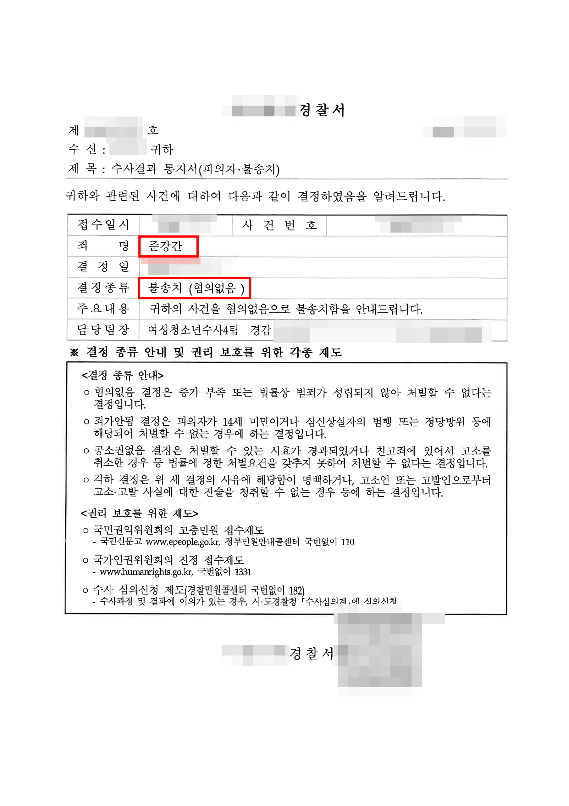 청주성범죄변호사 불송치결정서