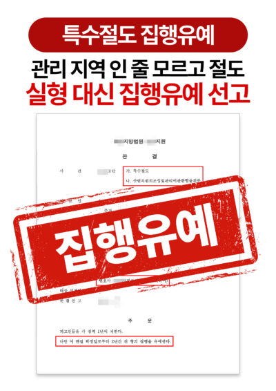 청주절도변호사 수목 특수절도 집행유예 받은 사례