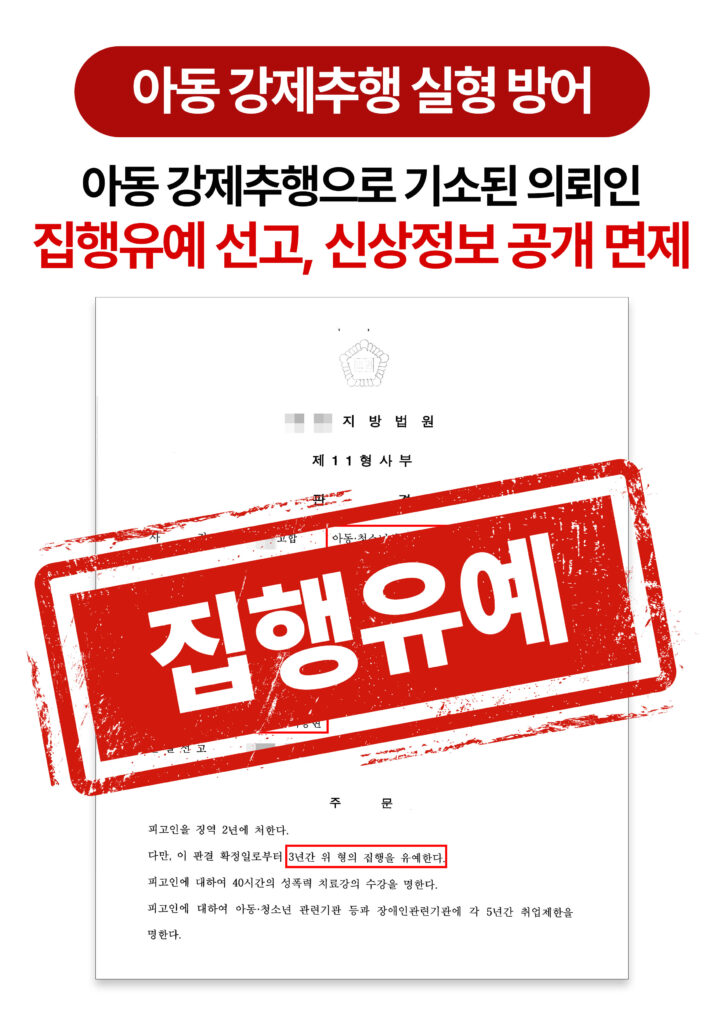 청주강제추행변호사 아동 대상 강제추행 사건, 중형 위기에서 집행유예 이끌어낸 사례