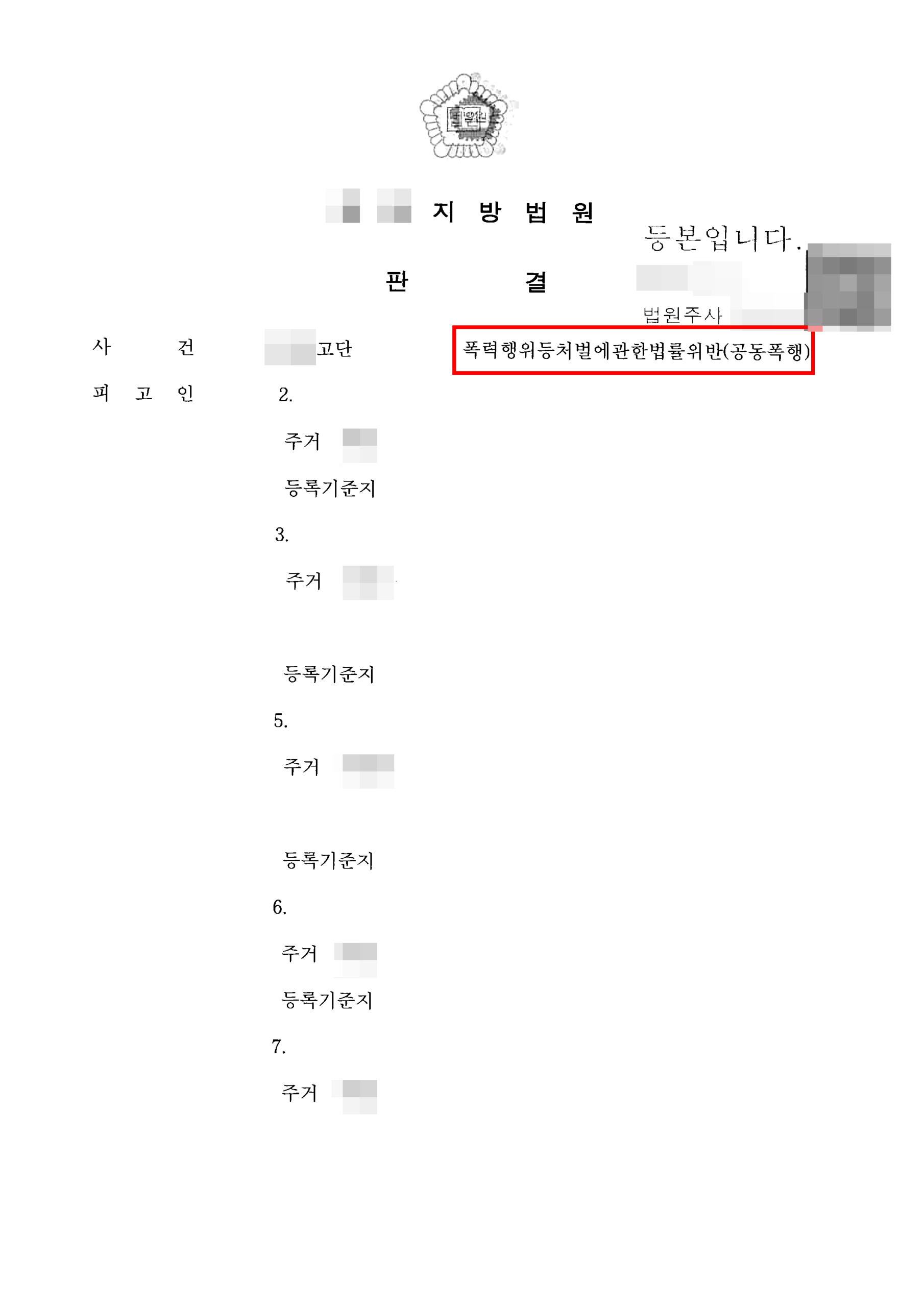 청주형사전문변호사 판결문 무죄
