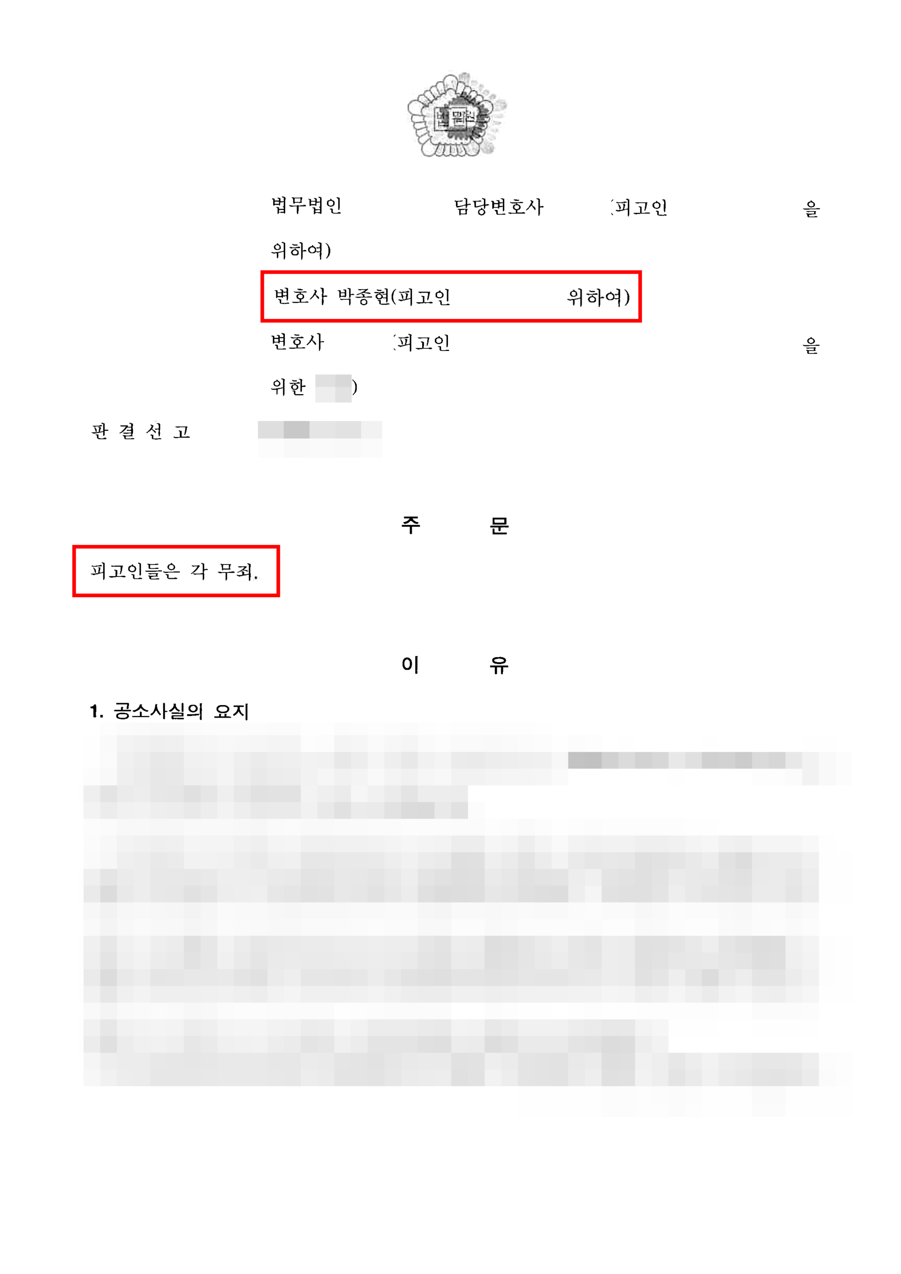 청주형사전문변호사 판결문 무죄