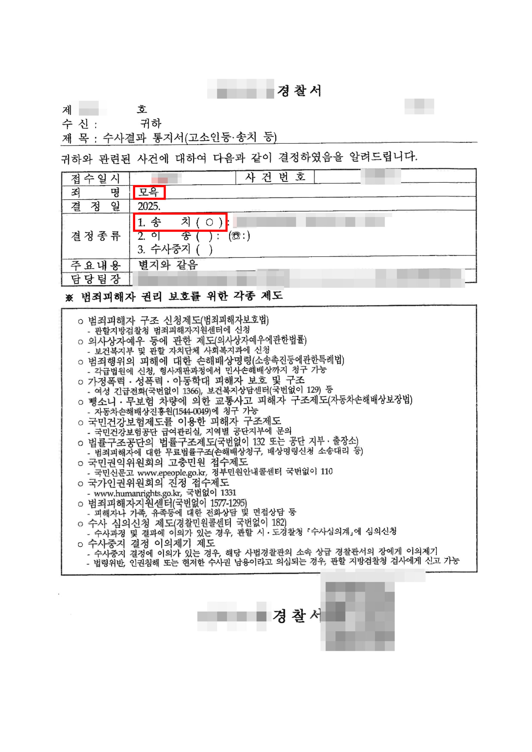 청주모욕죄변호사 송치통지서