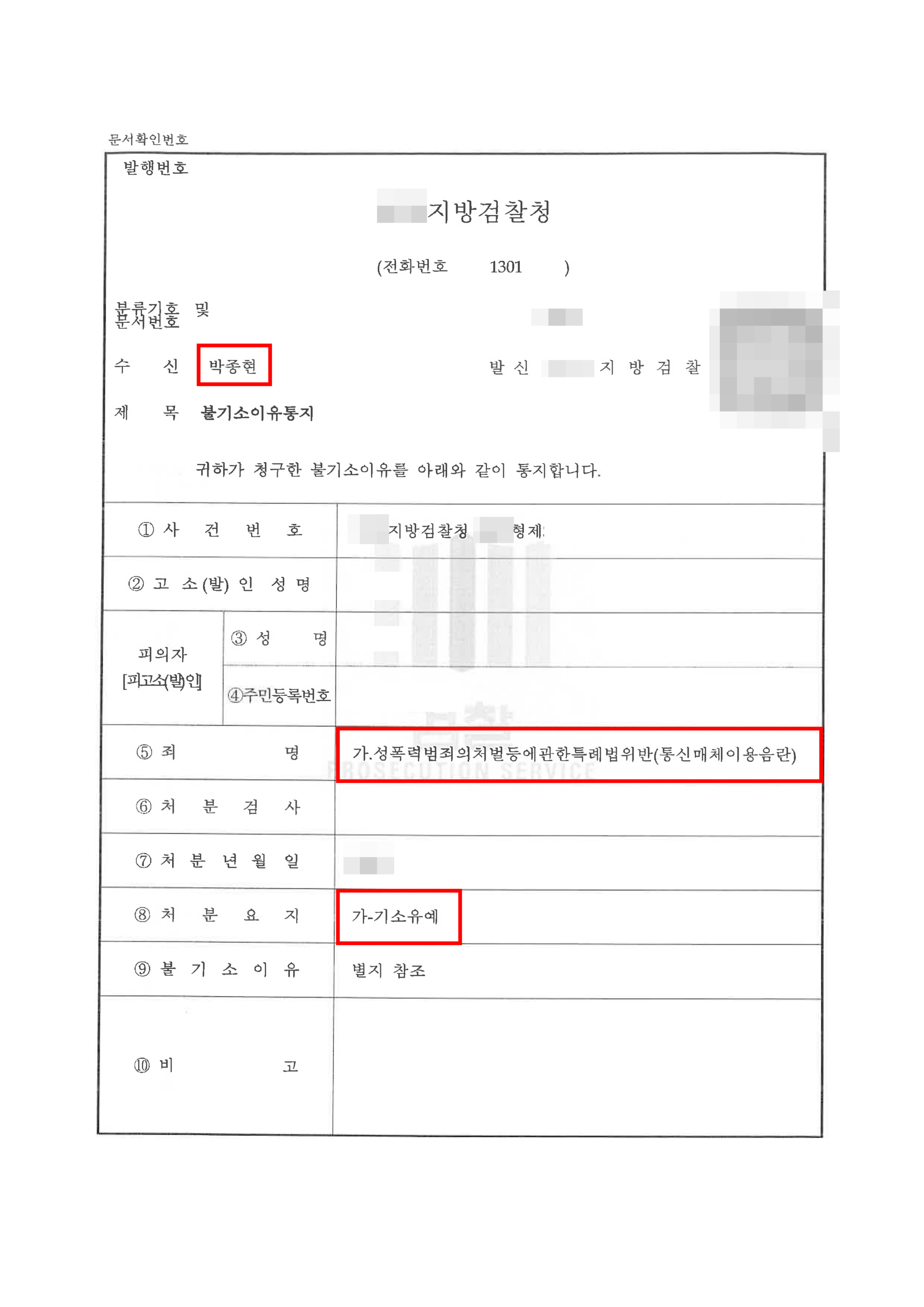 청주형사전문변호사 불기소이유서 기소유예