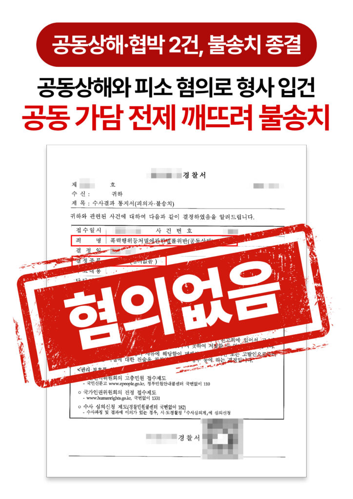 청주형사소송변호사 단계별 밀착 조력으로 이뤄낸 공동상해 불송치